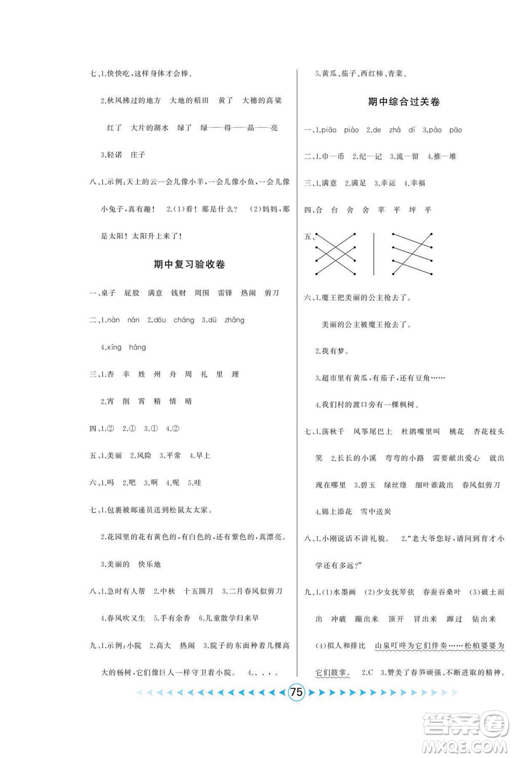 吉林出版集團(tuán)股份有限公司2022優(yōu)卷總動員語文二年級下冊部編版答案