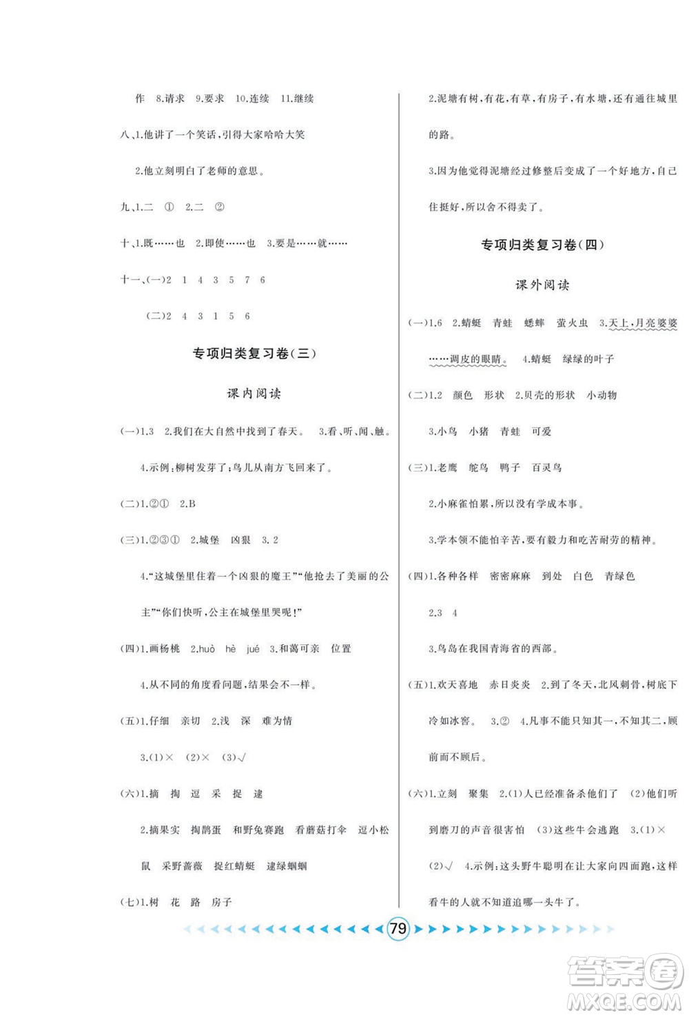 吉林出版集團(tuán)股份有限公司2022優(yōu)卷總動員語文二年級下冊部編版答案