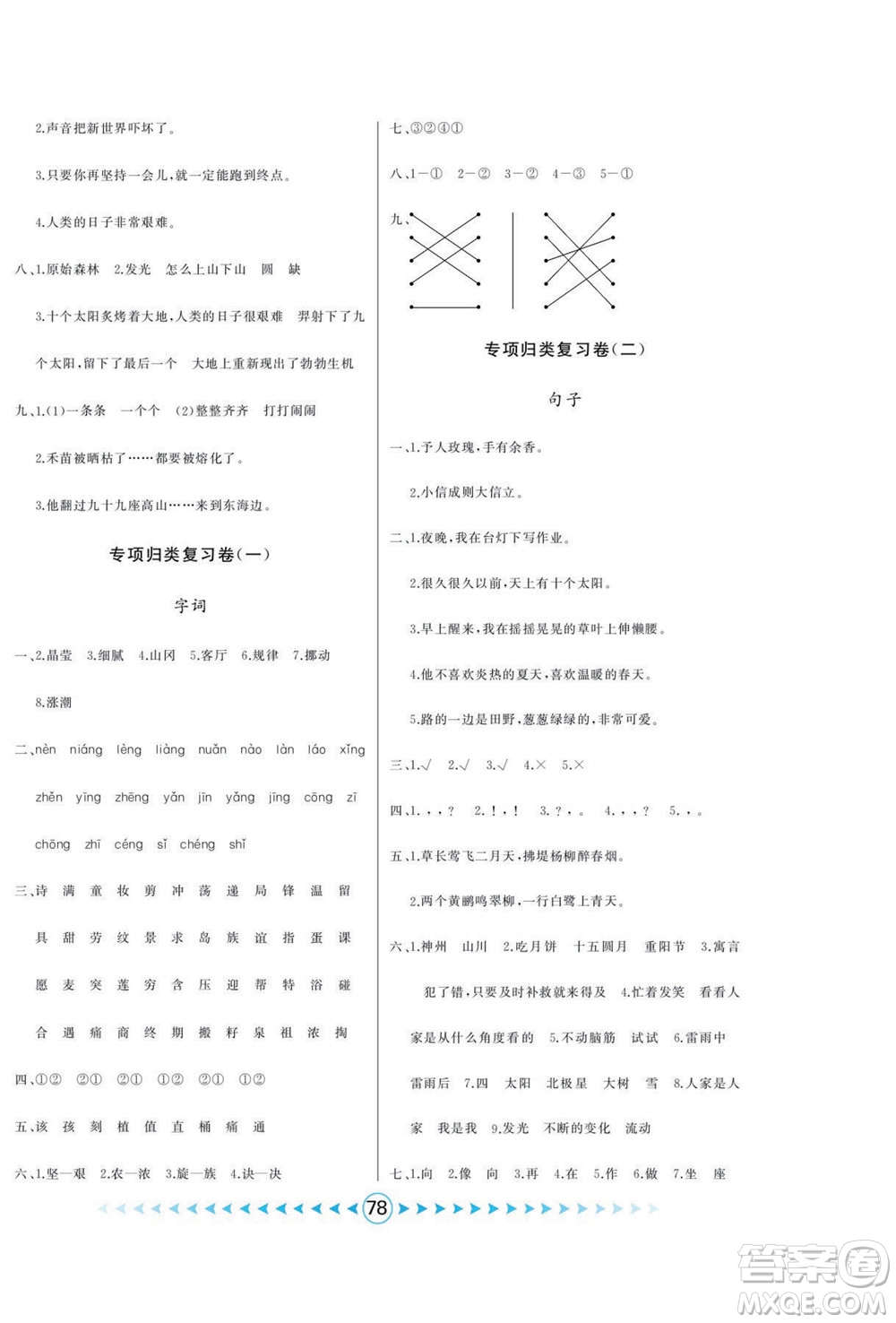 吉林出版集團(tuán)股份有限公司2022優(yōu)卷總動員語文二年級下冊部編版答案