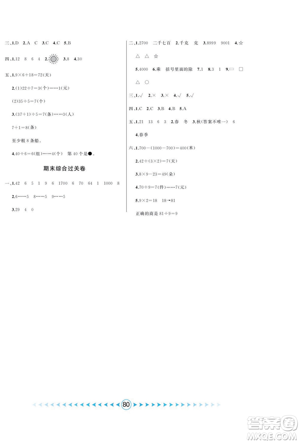 吉林出版集團(tuán)股份有限公司2022優(yōu)卷總動(dòng)員數(shù)學(xué)二年級(jí)下冊(cè)人教版答案