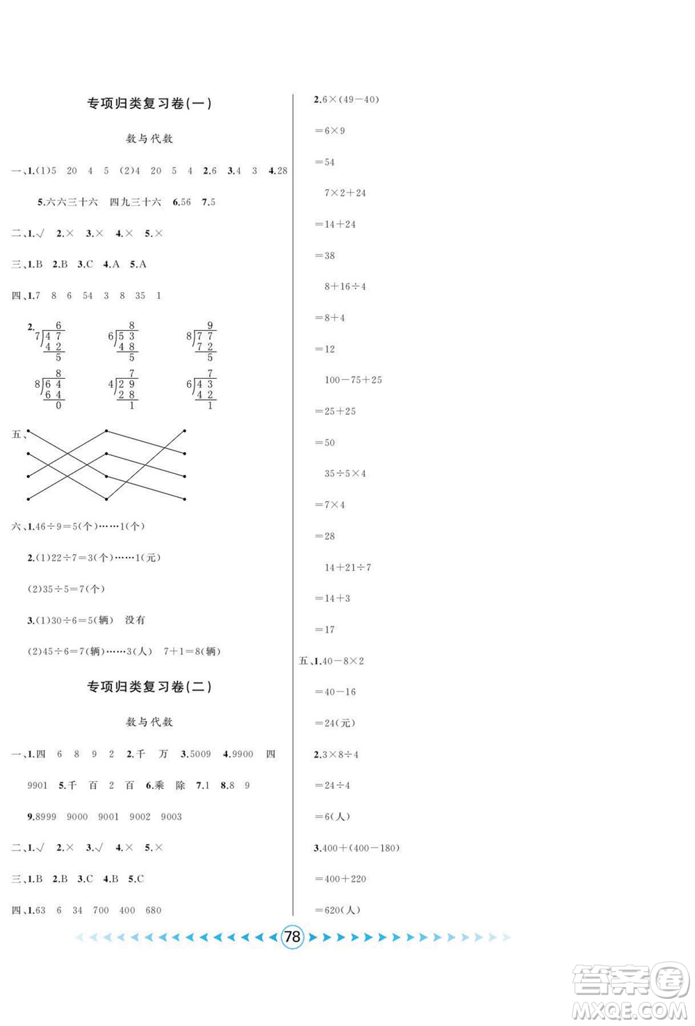 吉林出版集團(tuán)股份有限公司2022優(yōu)卷總動(dòng)員數(shù)學(xué)二年級(jí)下冊(cè)人教版答案