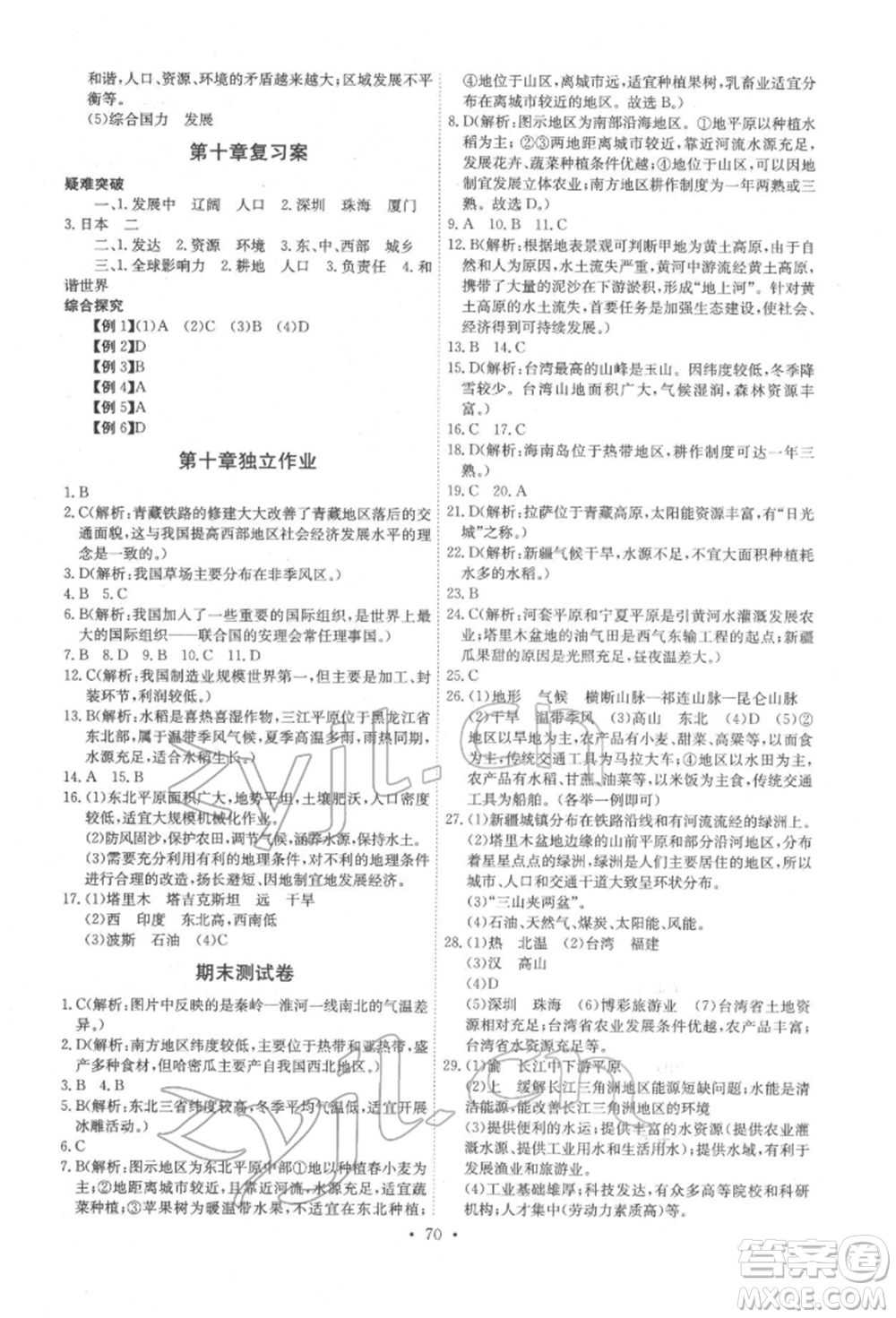 崇文書(shū)局2022長(zhǎng)江全能學(xué)案同步練習(xí)冊(cè)八年級(jí)地理下冊(cè)人教版參考答案