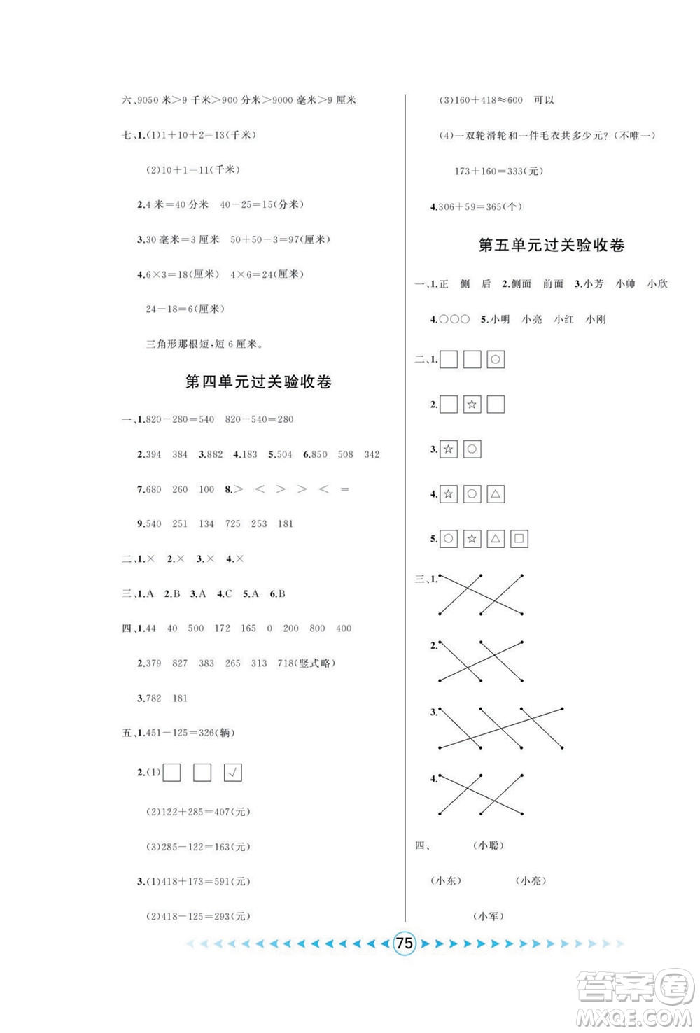 吉林出版集團股份有限公司2022優(yōu)卷總動員數(shù)學二年級下冊青島版答案