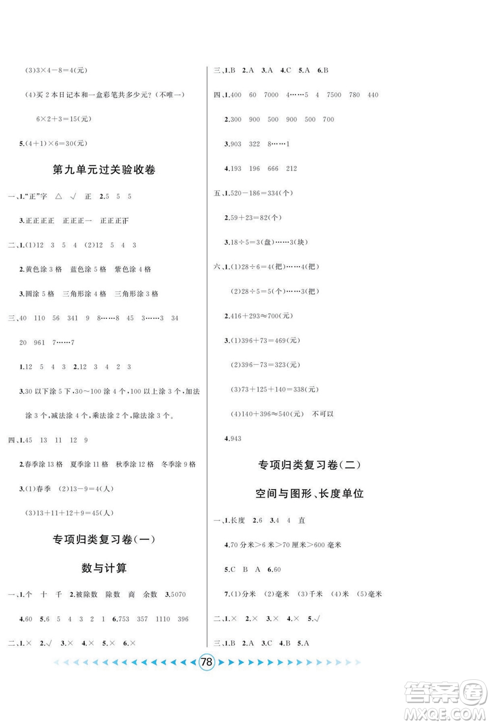 吉林出版集團股份有限公司2022優(yōu)卷總動員數(shù)學二年級下冊青島版答案