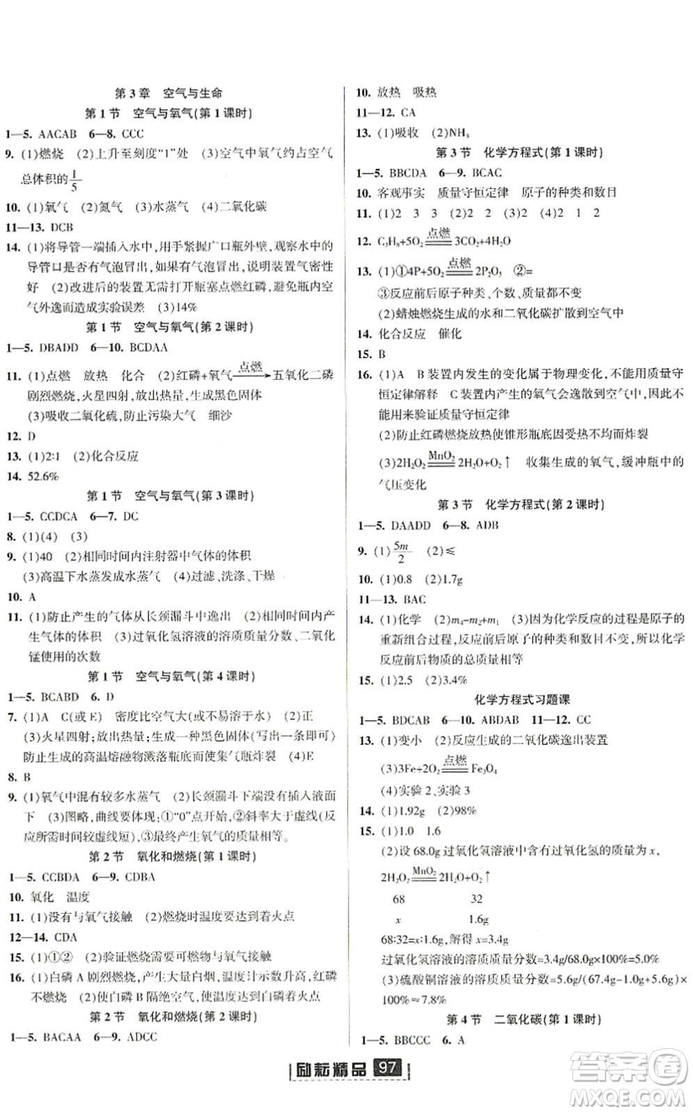 延邊人民出版社2022勵耘新同步八年級科學下冊AB本浙教版答案