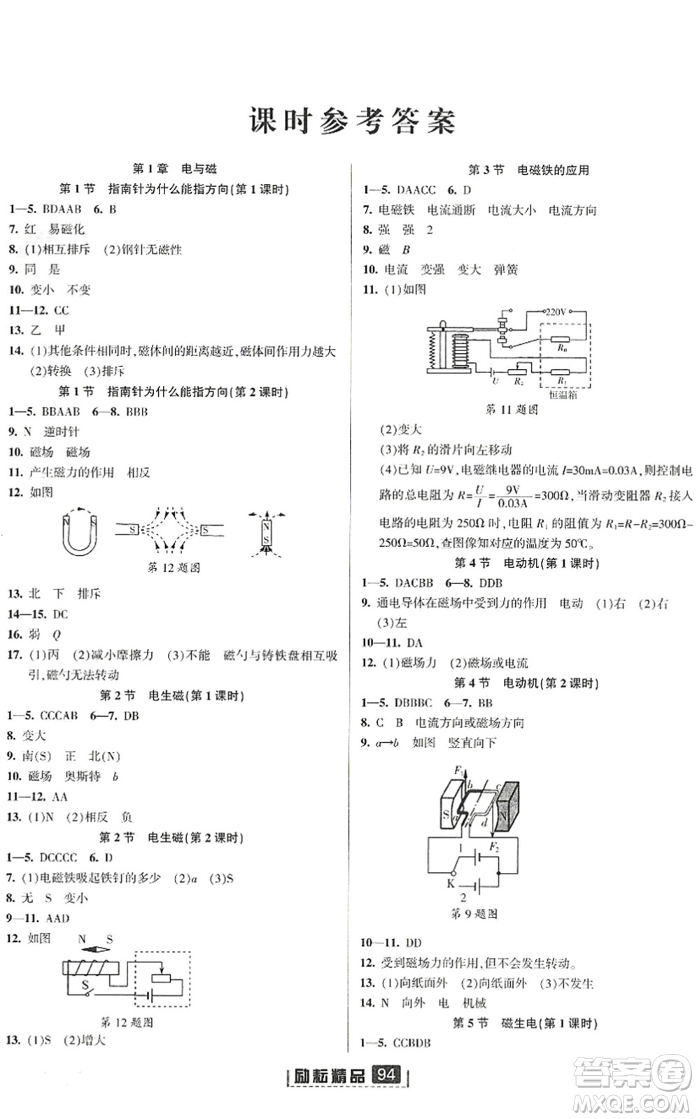 延邊人民出版社2022勵耘新同步八年級科學下冊AB本浙教版答案