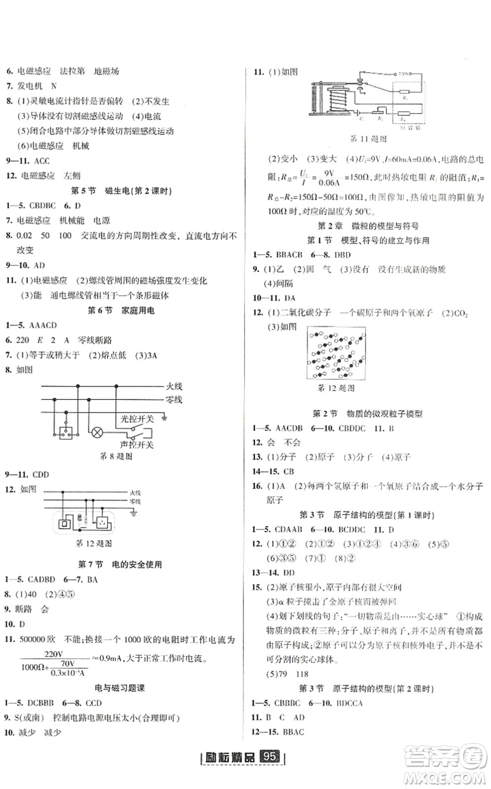 延邊人民出版社2022勵耘新同步八年級科學下冊AB本浙教版答案