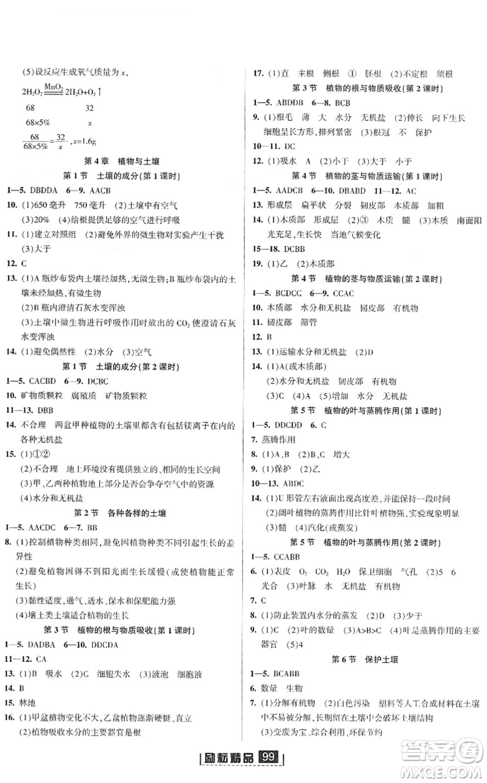 延邊人民出版社2022勵耘新同步八年級科學下冊AB本浙教版答案