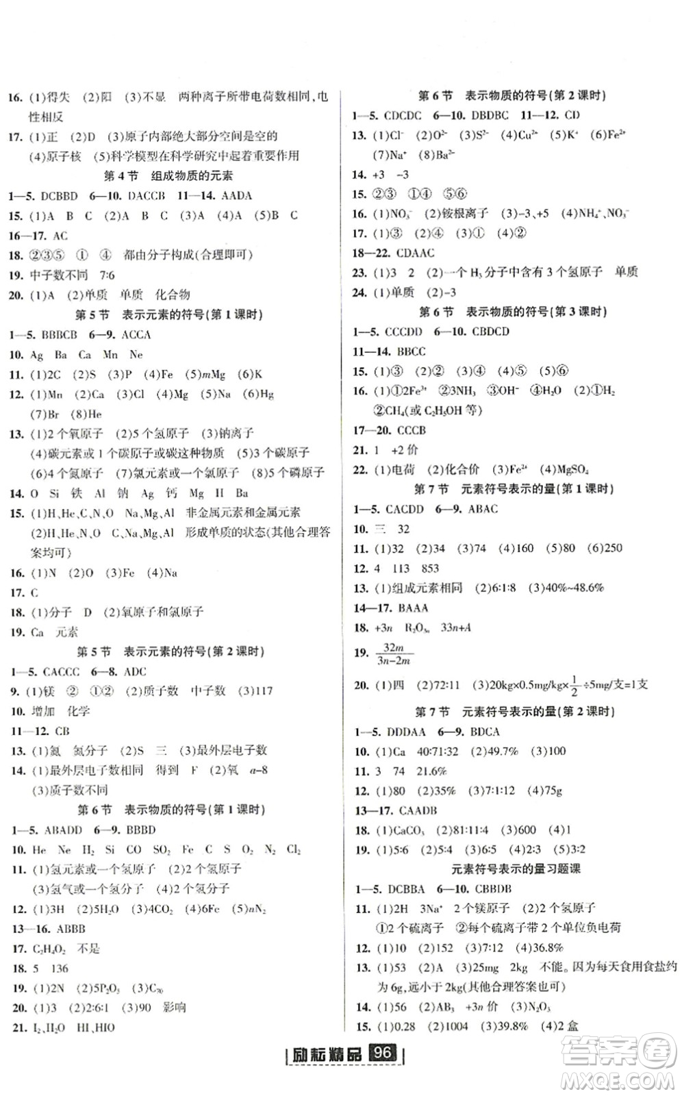 延邊人民出版社2022勵耘新同步八年級科學下冊AB本浙教版答案