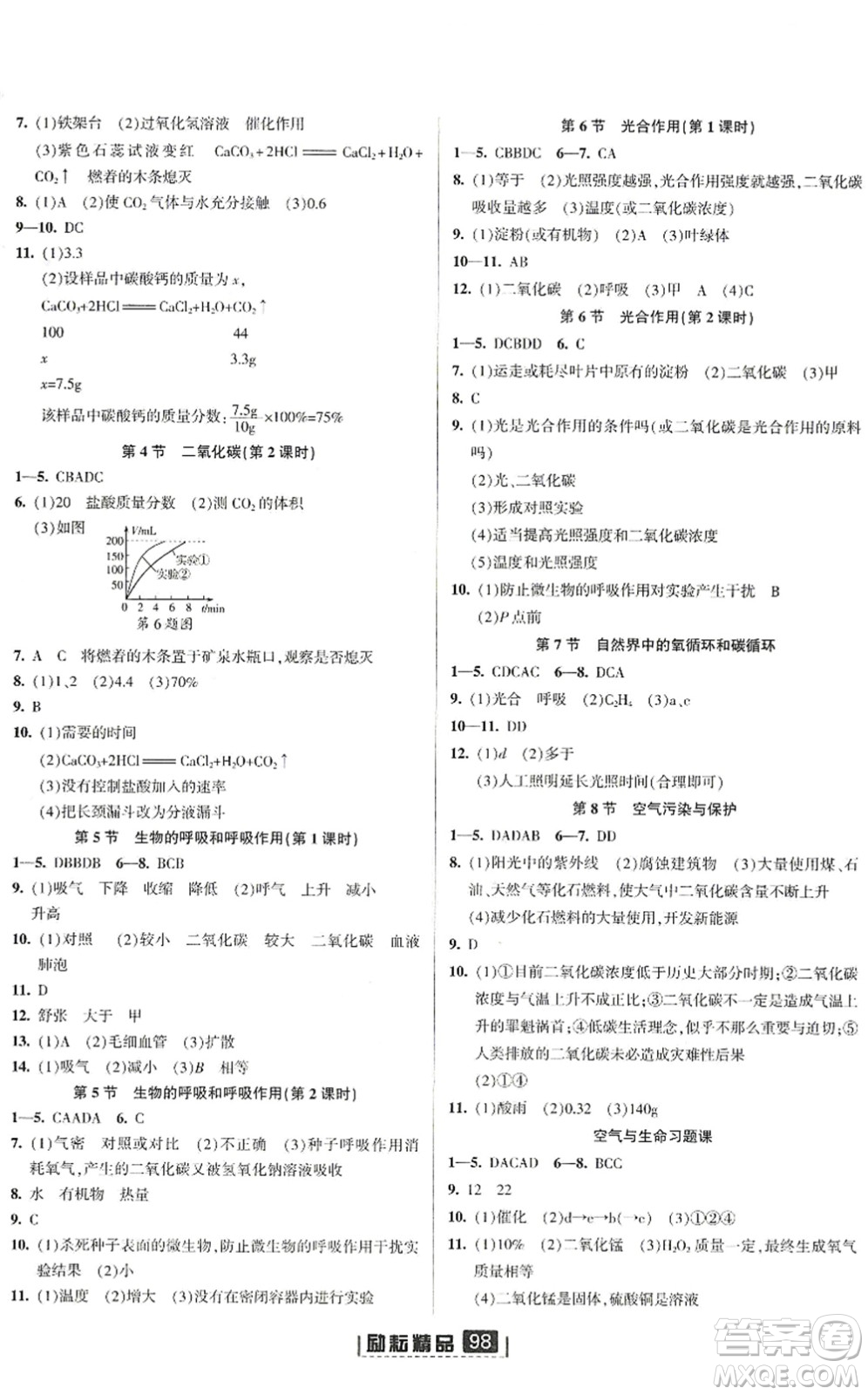 延邊人民出版社2022勵耘新同步八年級科學下冊AB本浙教版答案