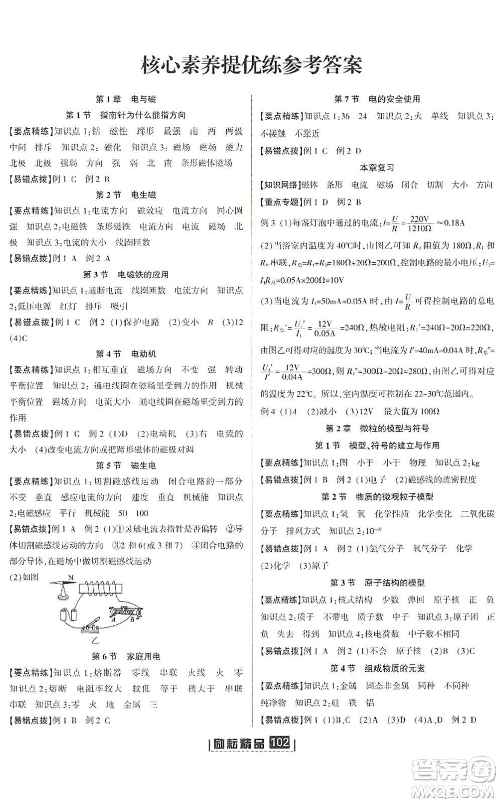 延邊人民出版社2022勵耘新同步八年級科學下冊AB本浙教版答案