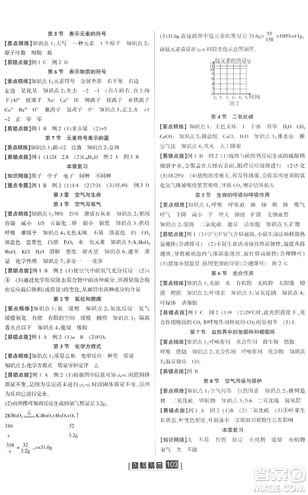 延邊人民出版社2022勵耘新同步八年級科學下冊AB本浙教版答案