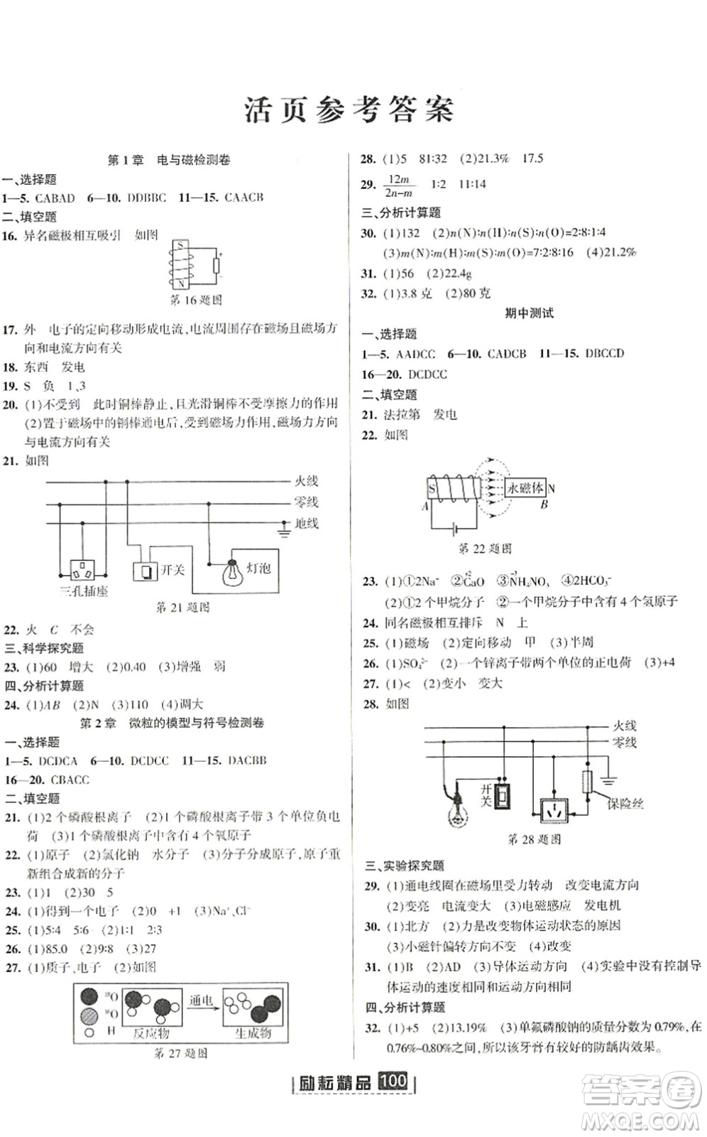 延邊人民出版社2022勵耘新同步八年級科學下冊AB本浙教版答案