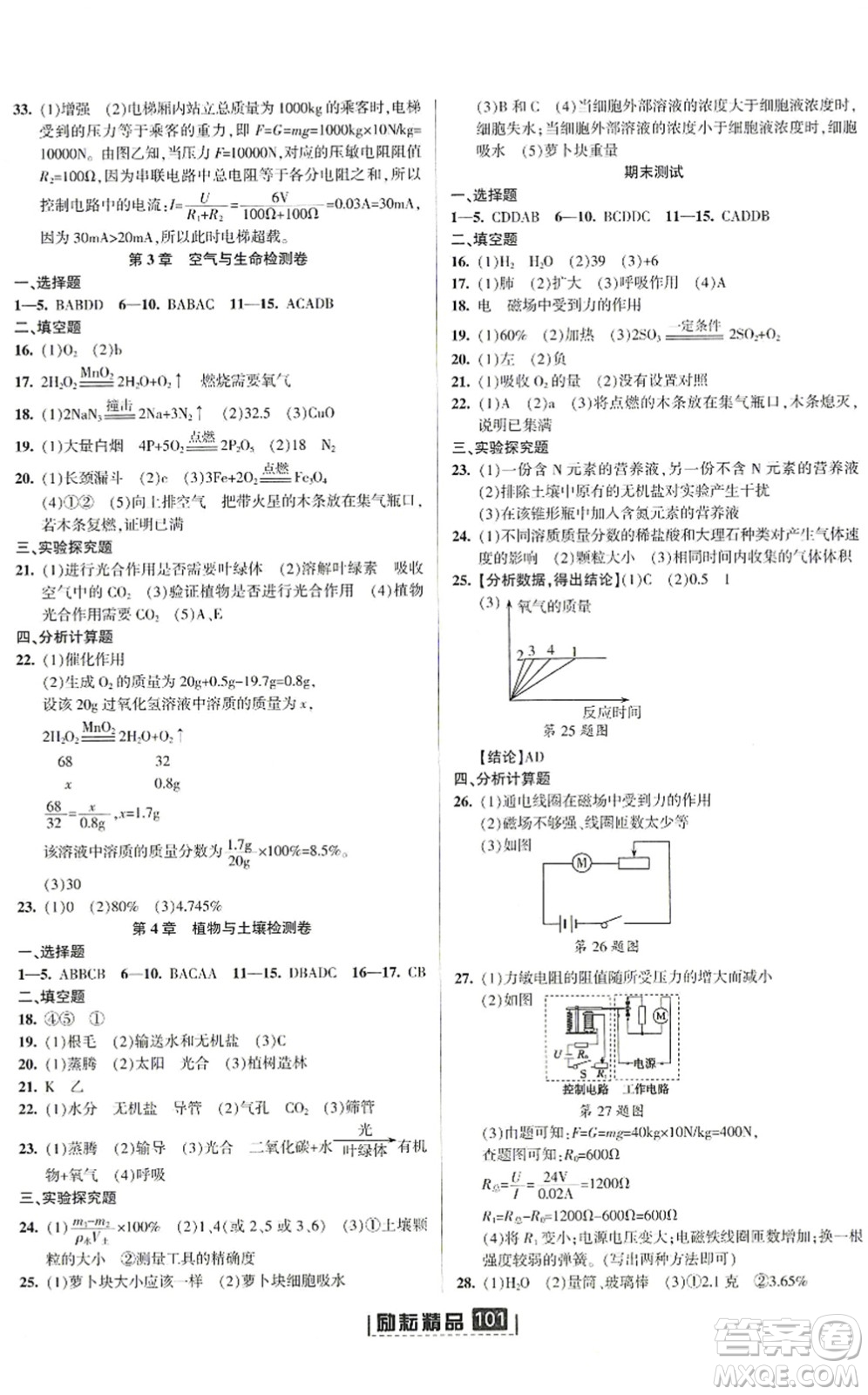 延邊人民出版社2022勵耘新同步八年級科學下冊AB本浙教版答案