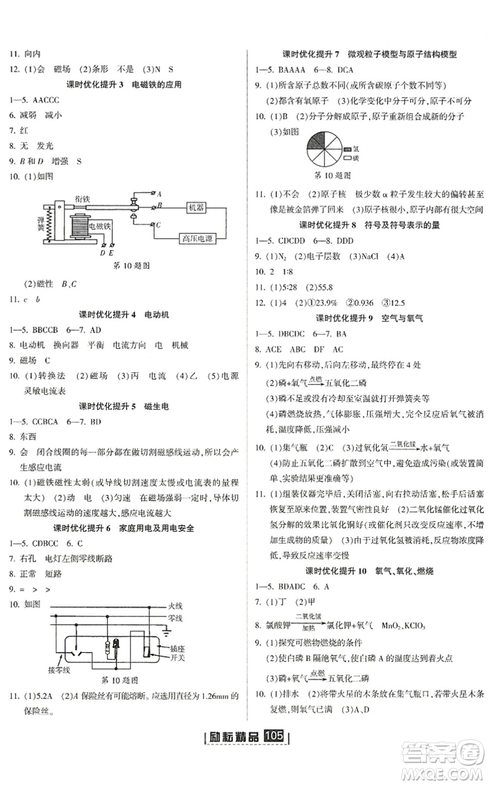 延邊人民出版社2022勵耘新同步八年級科學下冊AB本浙教版答案