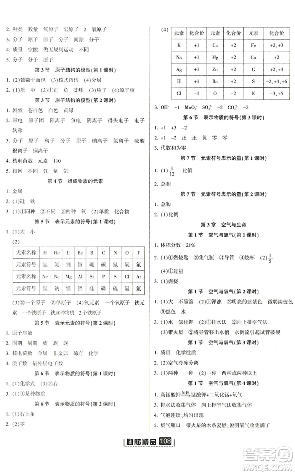 延邊人民出版社2022勵耘新同步八年級科學下冊AB本浙教版答案