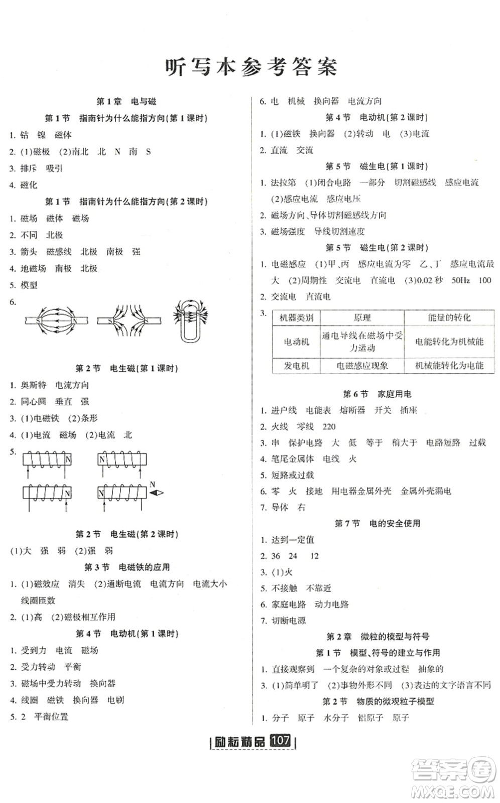 延邊人民出版社2022勵耘新同步八年級科學下冊AB本浙教版答案