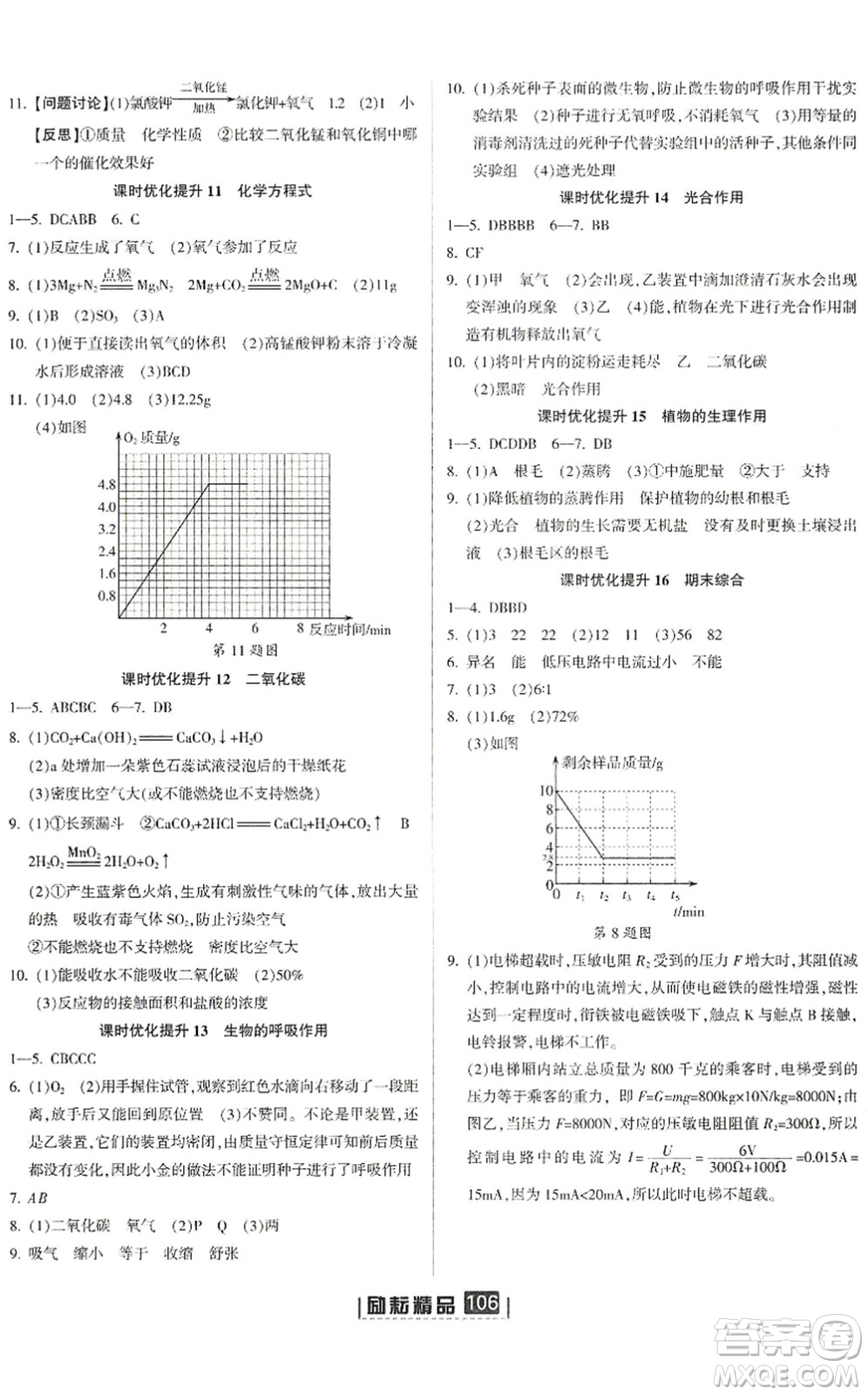 延邊人民出版社2022勵耘新同步八年級科學下冊AB本浙教版答案