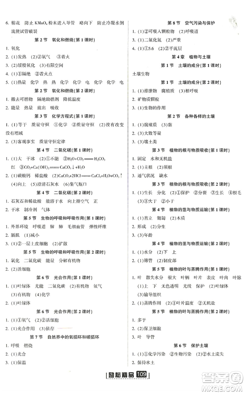 延邊人民出版社2022勵耘新同步八年級科學下冊AB本浙教版答案