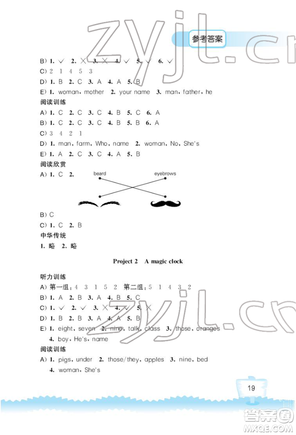 江蘇鳳凰科學(xué)技術(shù)出版社2022小學(xué)英語聽讀空間三年級(jí)下冊(cè)譯林版加強(qiáng)版參考答案