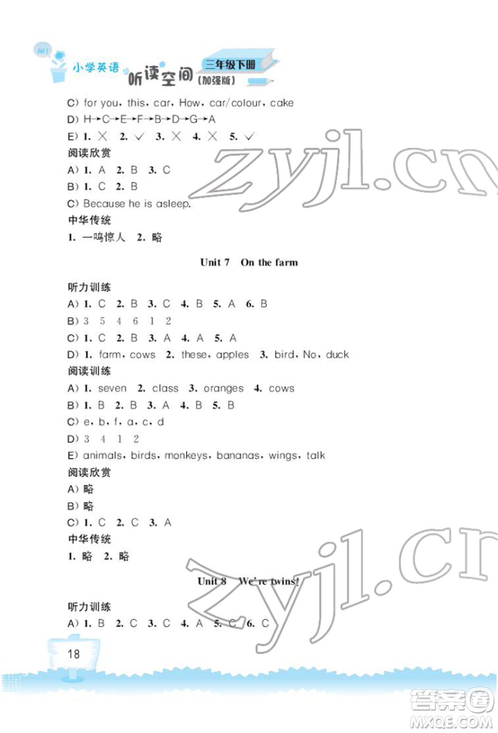 江蘇鳳凰科學(xué)技術(shù)出版社2022小學(xué)英語聽讀空間三年級(jí)下冊(cè)譯林版加強(qiáng)版參考答案