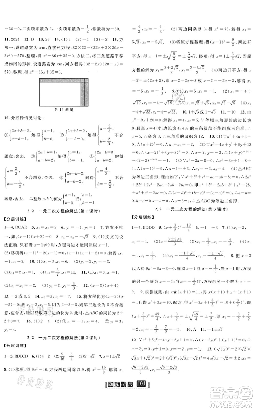 延邊人民出版社2022勵耘新同步八年級數(shù)學下冊AB本浙教版答案