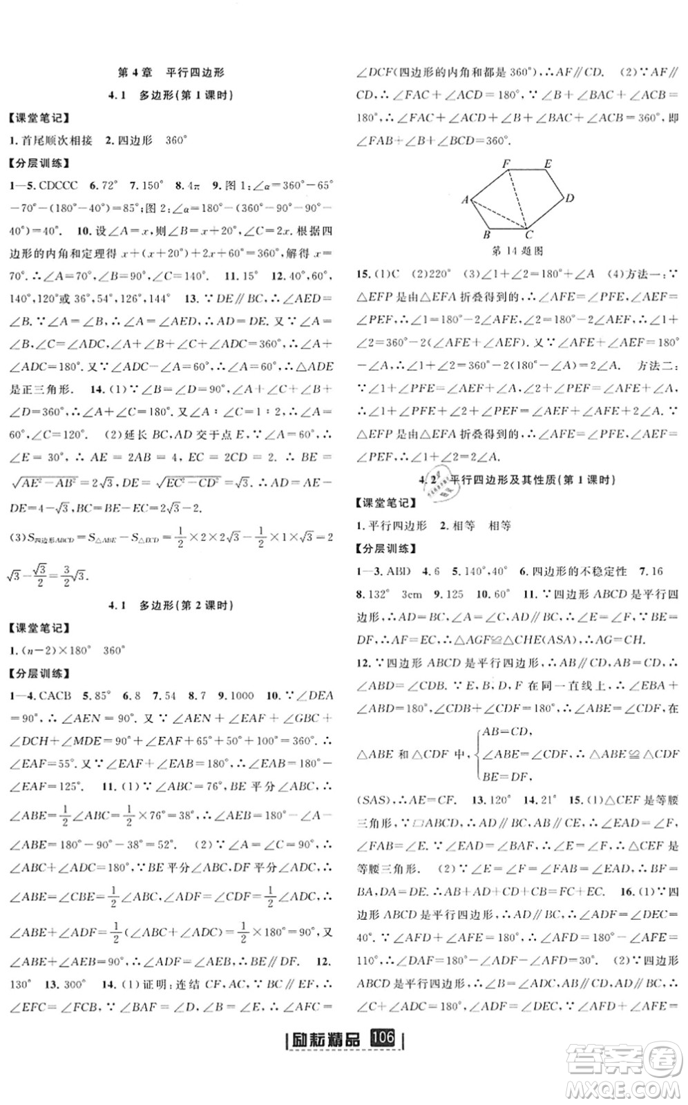 延邊人民出版社2022勵耘新同步八年級數(shù)學下冊AB本浙教版答案