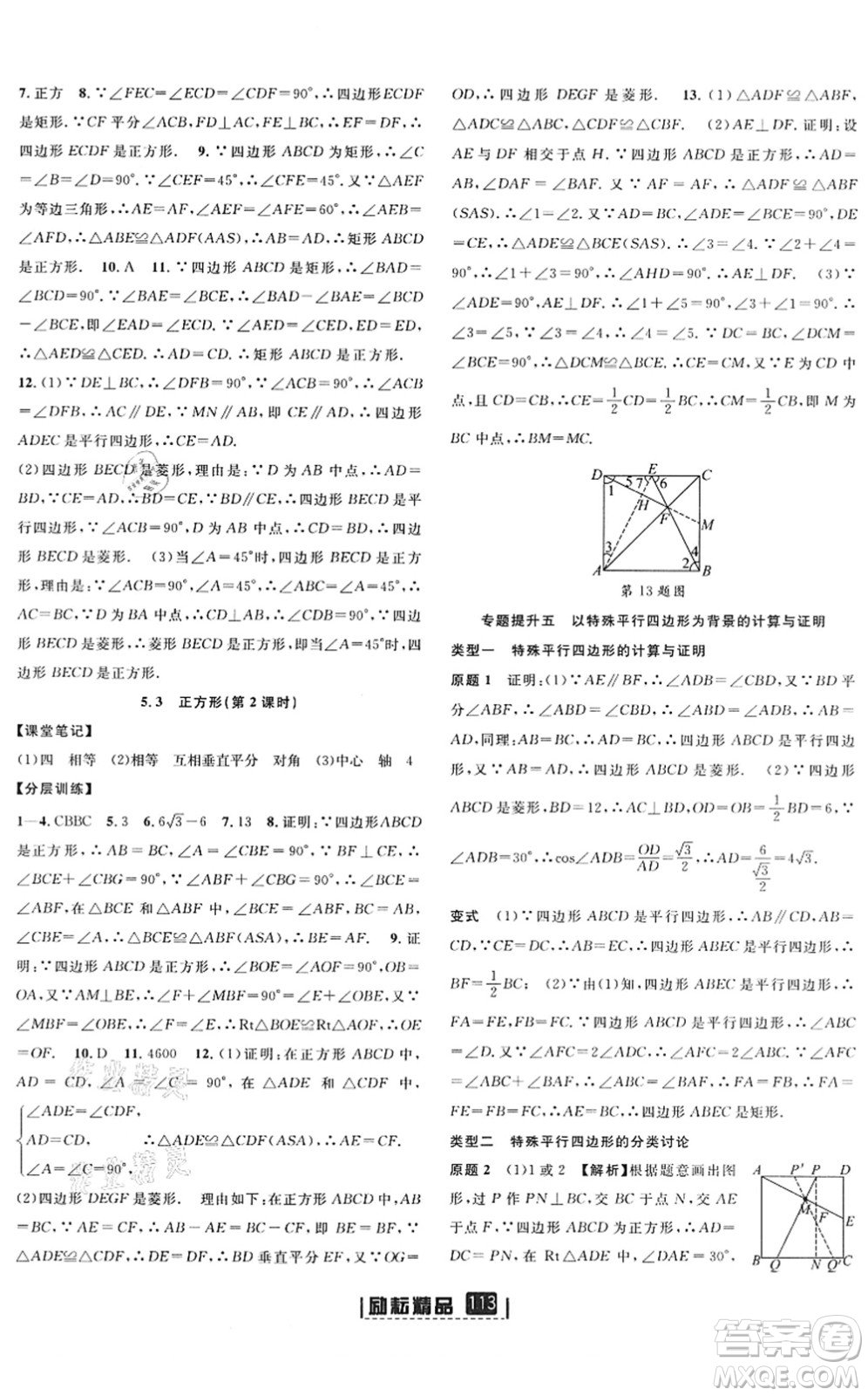 延邊人民出版社2022勵耘新同步八年級數(shù)學下冊AB本浙教版答案