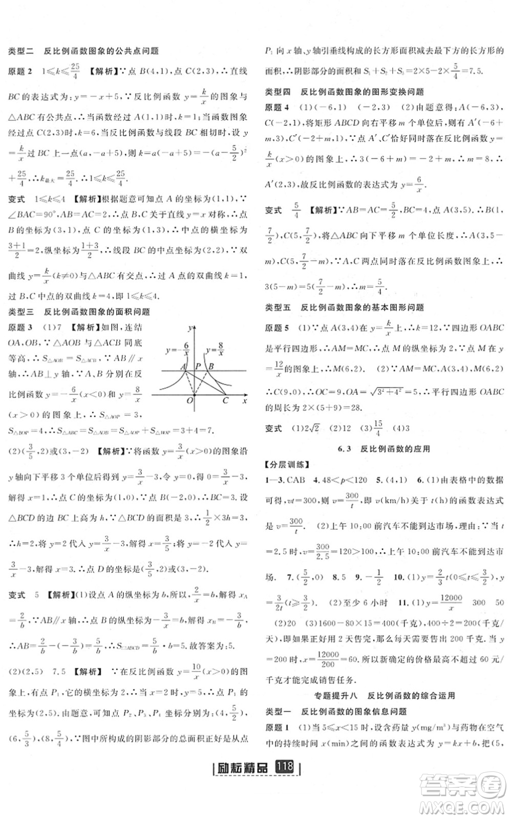 延邊人民出版社2022勵耘新同步八年級數(shù)學下冊AB本浙教版答案