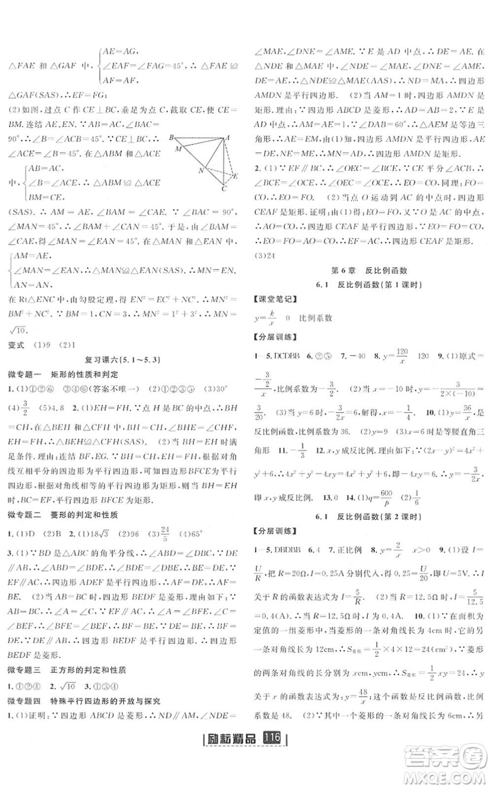 延邊人民出版社2022勵耘新同步八年級數(shù)學下冊AB本浙教版答案