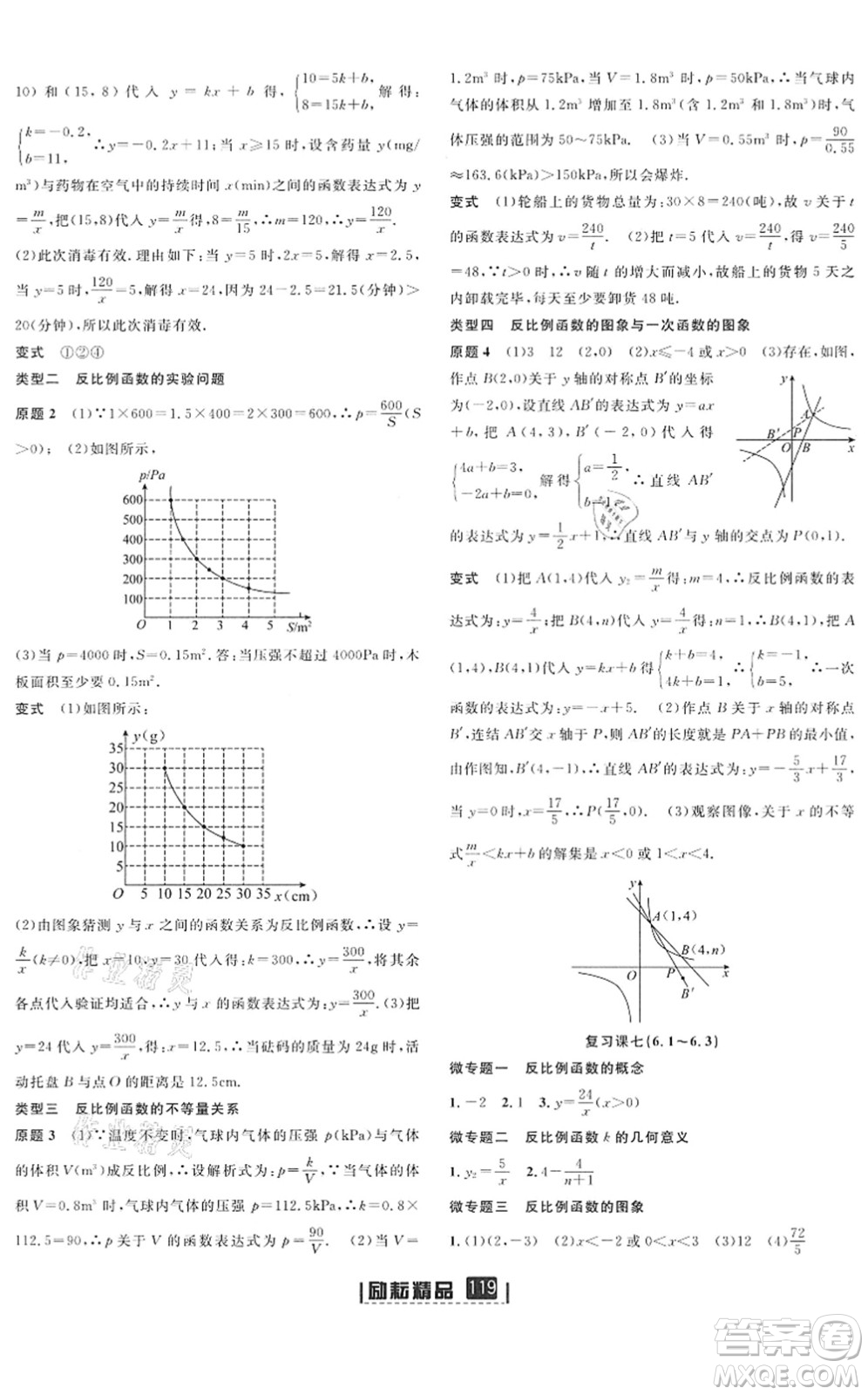 延邊人民出版社2022勵耘新同步八年級數(shù)學下冊AB本浙教版答案