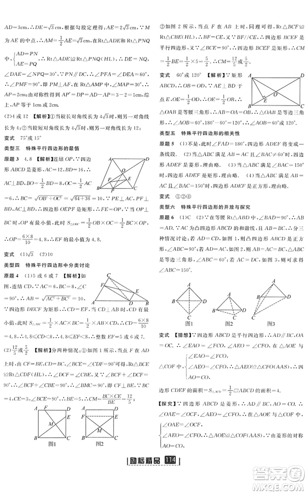 延邊人民出版社2022勵耘新同步八年級數(shù)學下冊AB本浙教版答案