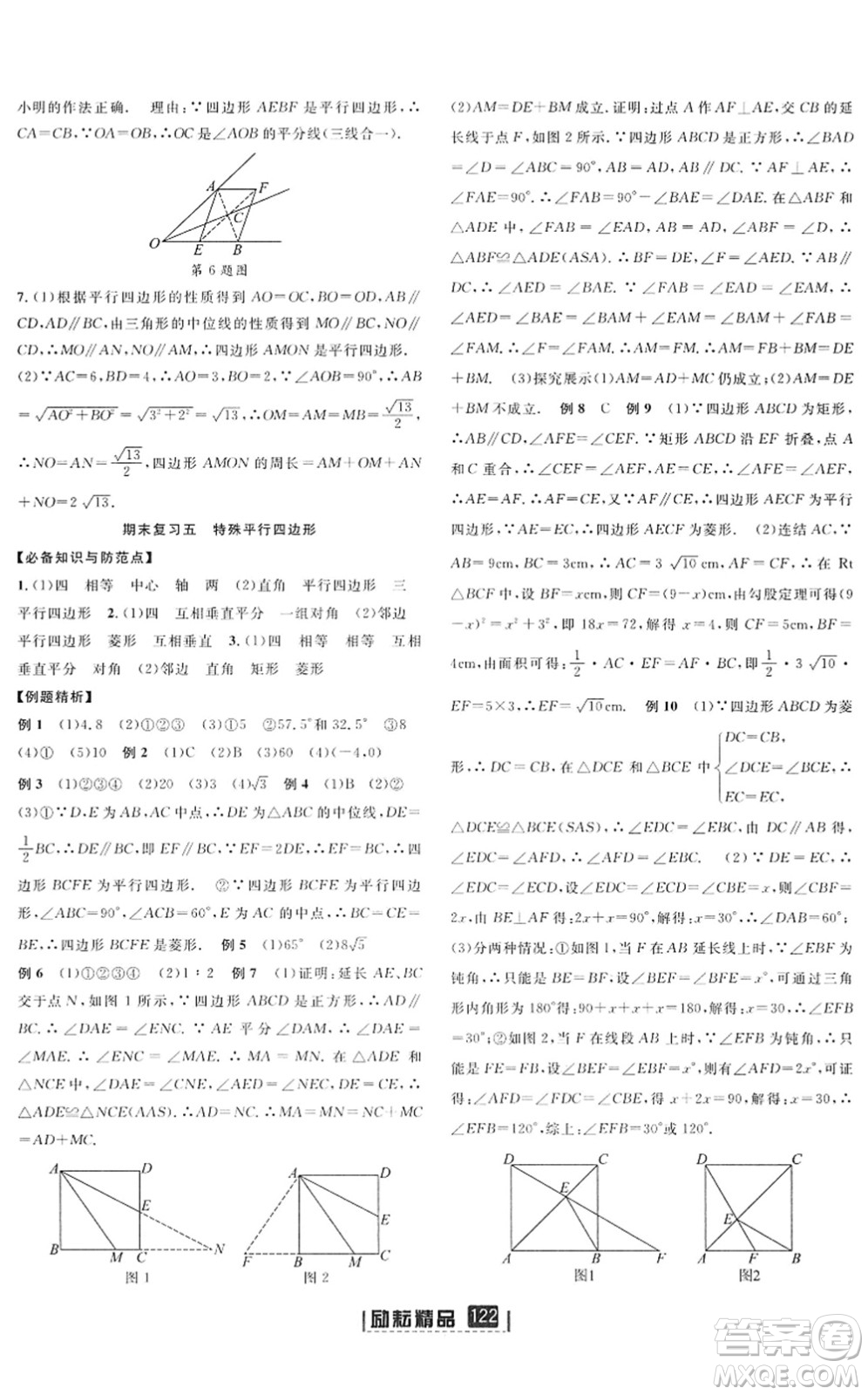 延邊人民出版社2022勵耘新同步八年級數(shù)學下冊AB本浙教版答案