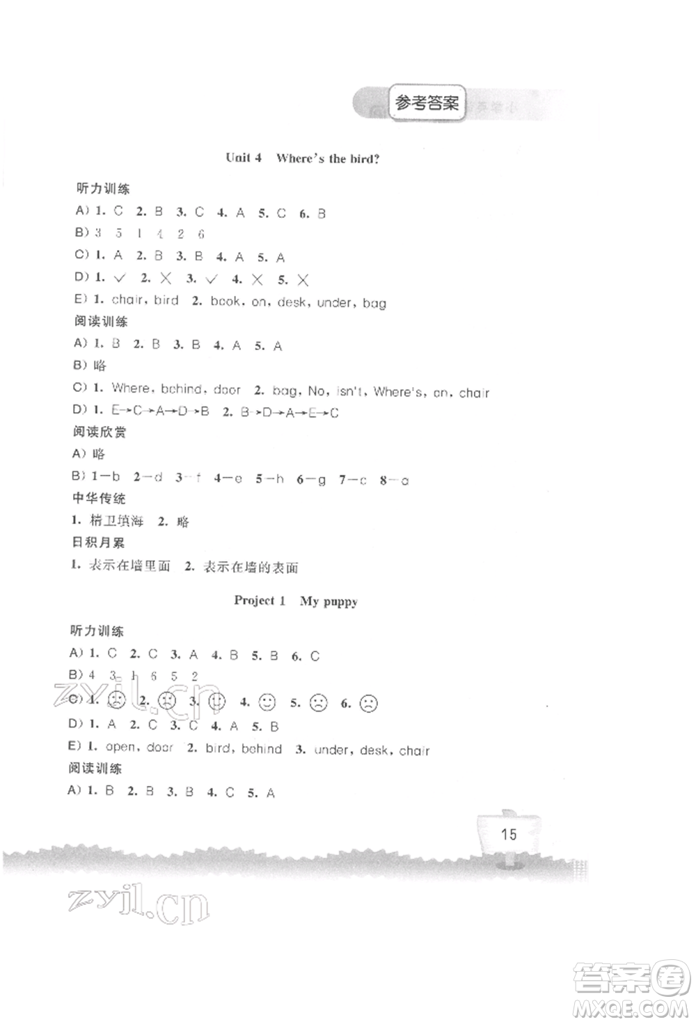 江蘇鳳凰科學(xué)技術(shù)出版社2022小學(xué)英語(yǔ)聽(tīng)讀空間三年級(jí)下冊(cè)譯林版參考答案