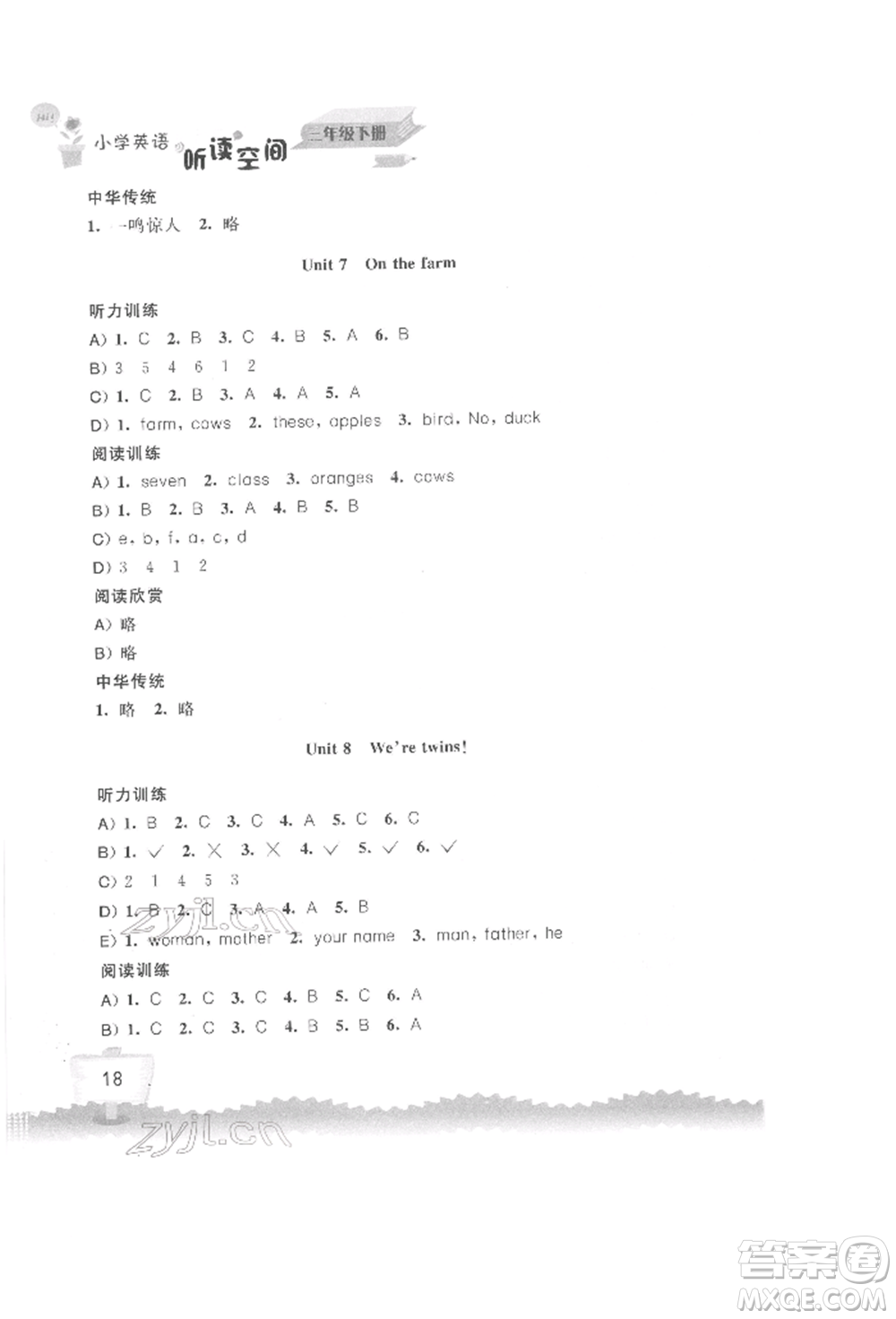 江蘇鳳凰科學(xué)技術(shù)出版社2022小學(xué)英語(yǔ)聽(tīng)讀空間三年級(jí)下冊(cè)譯林版參考答案