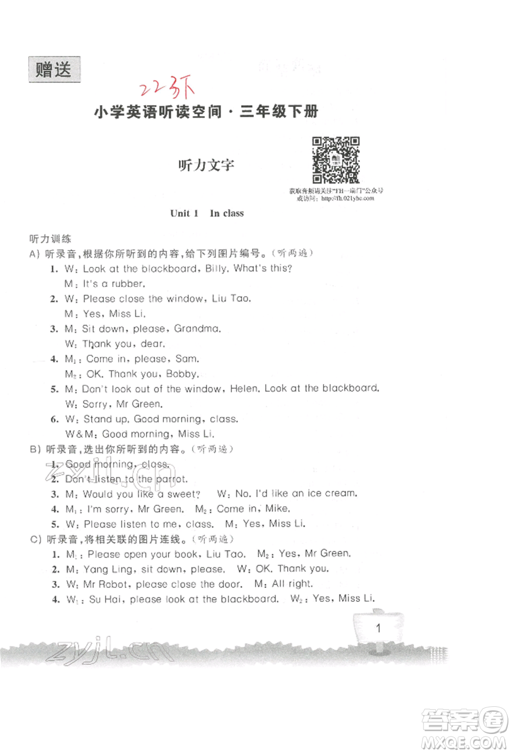 江蘇鳳凰科學(xué)技術(shù)出版社2022小學(xué)英語(yǔ)聽(tīng)讀空間三年級(jí)下冊(cè)譯林版參考答案