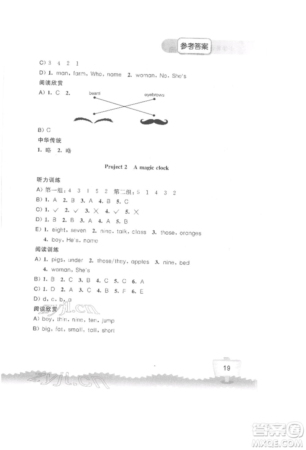 江蘇鳳凰科學(xué)技術(shù)出版社2022小學(xué)英語(yǔ)聽(tīng)讀空間三年級(jí)下冊(cè)譯林版參考答案