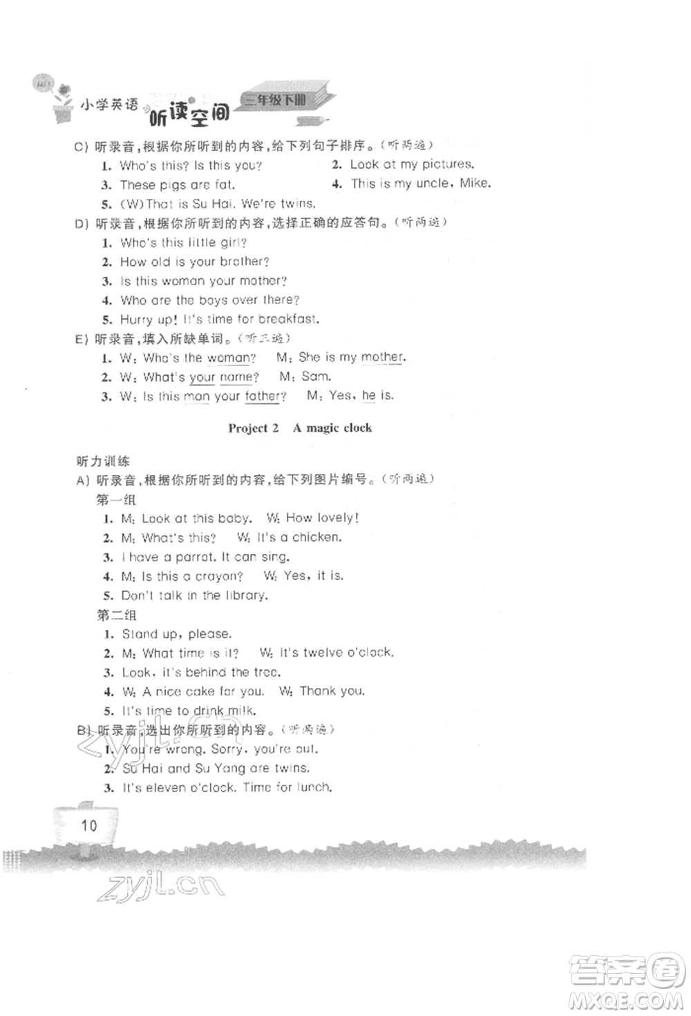 江蘇鳳凰科學(xué)技術(shù)出版社2022小學(xué)英語(yǔ)聽(tīng)讀空間三年級(jí)下冊(cè)譯林版參考答案