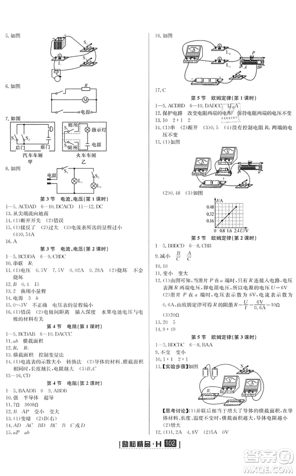 延邊人民出版社2022勵耘新同步八年級科學(xué)下冊AB本華師大版答案