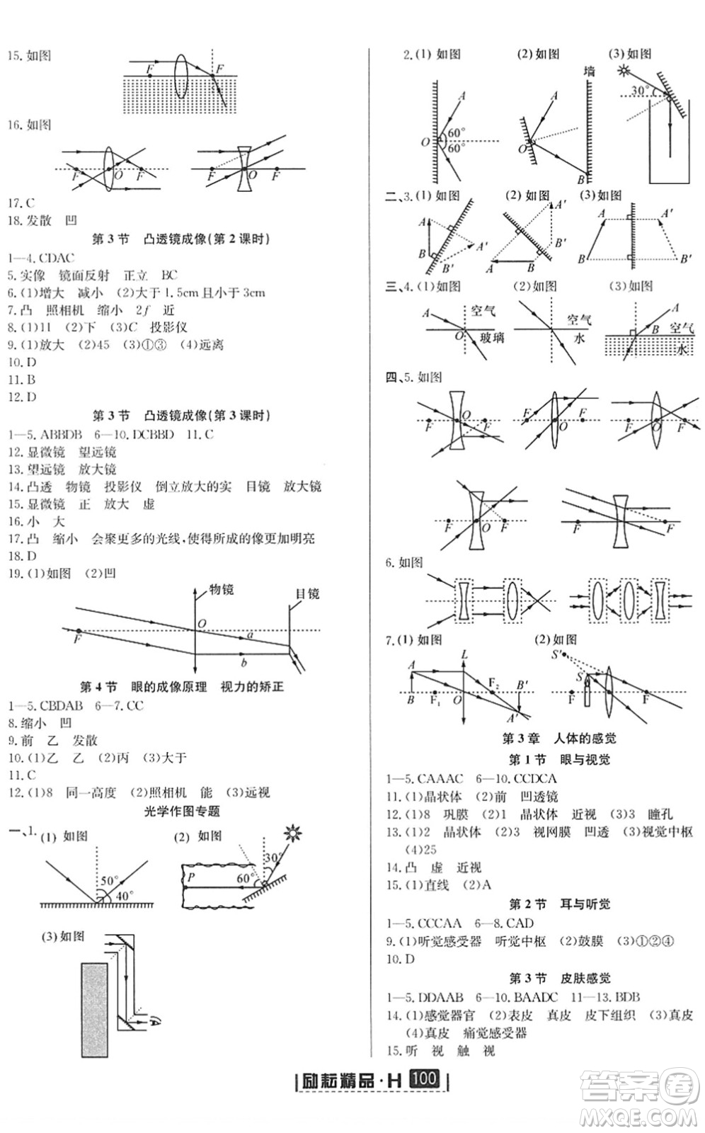 延邊人民出版社2022勵耘新同步八年級科學(xué)下冊AB本華師大版答案