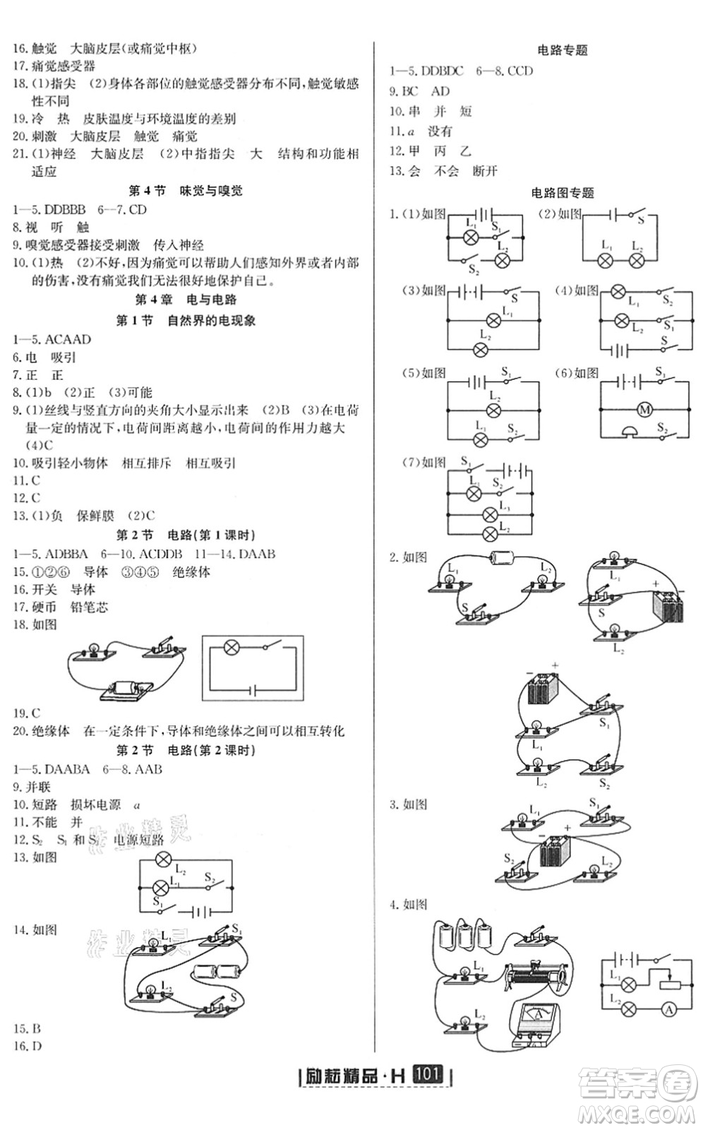 延邊人民出版社2022勵耘新同步八年級科學(xué)下冊AB本華師大版答案