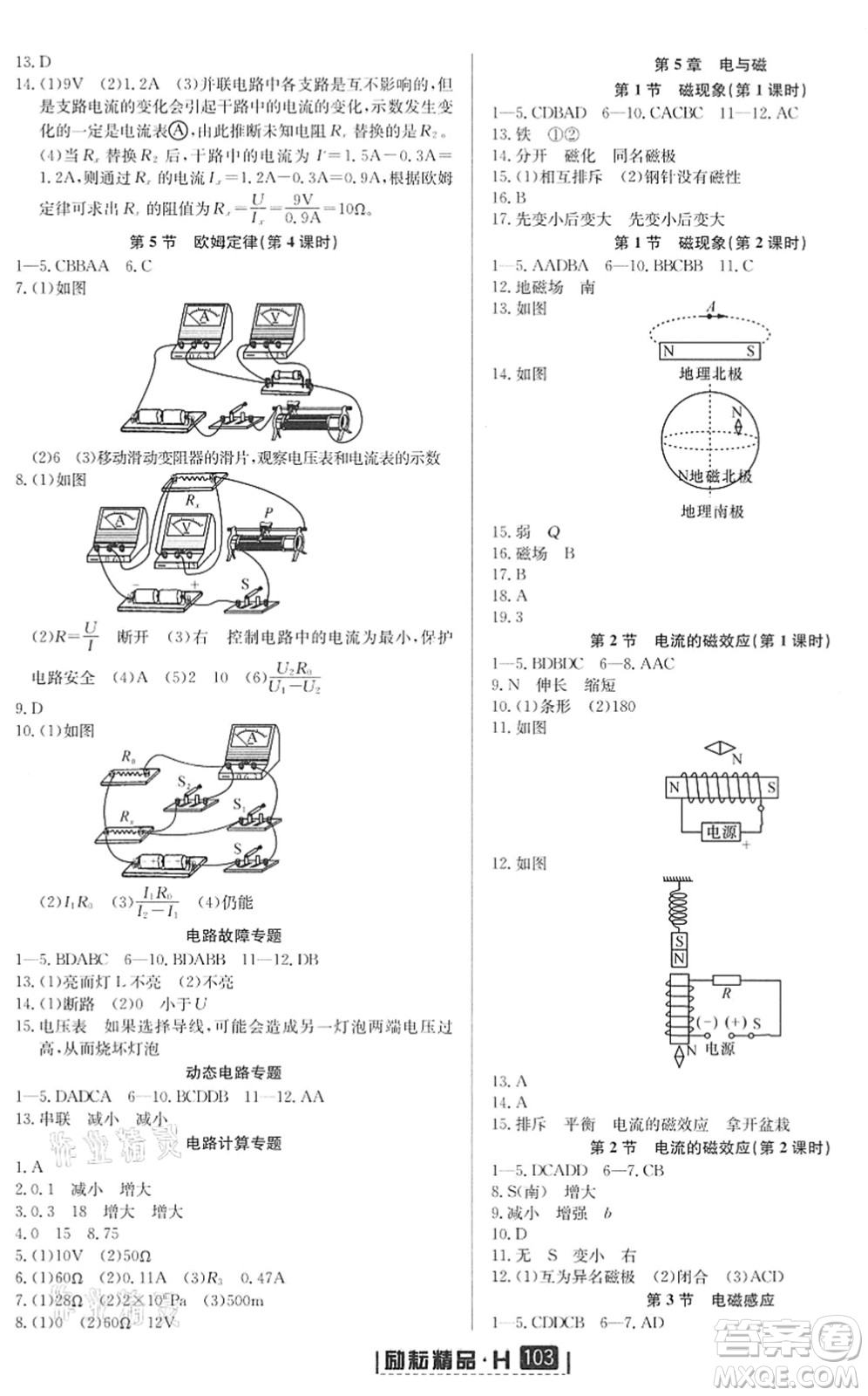 延邊人民出版社2022勵耘新同步八年級科學(xué)下冊AB本華師大版答案