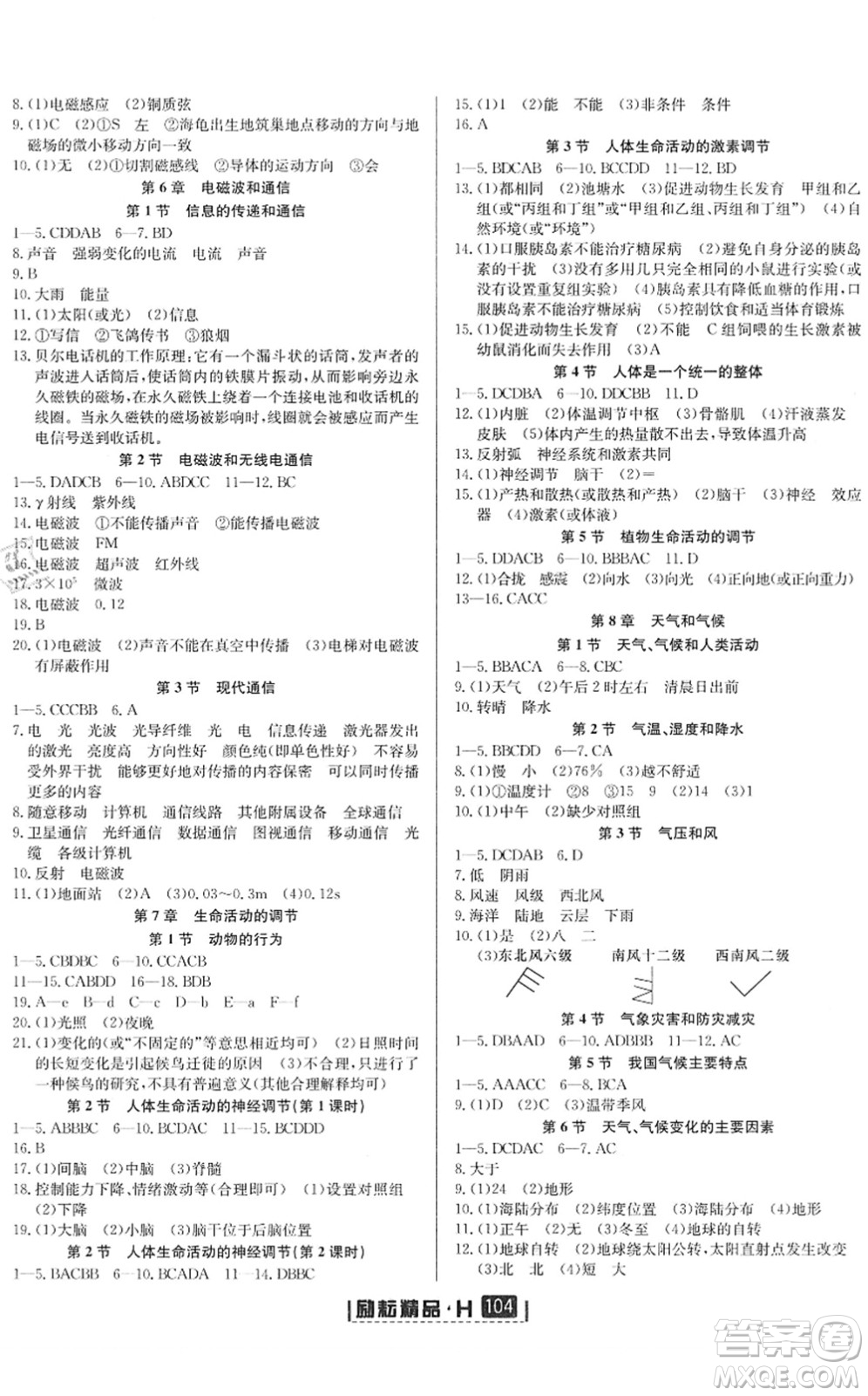 延邊人民出版社2022勵耘新同步八年級科學(xué)下冊AB本華師大版答案