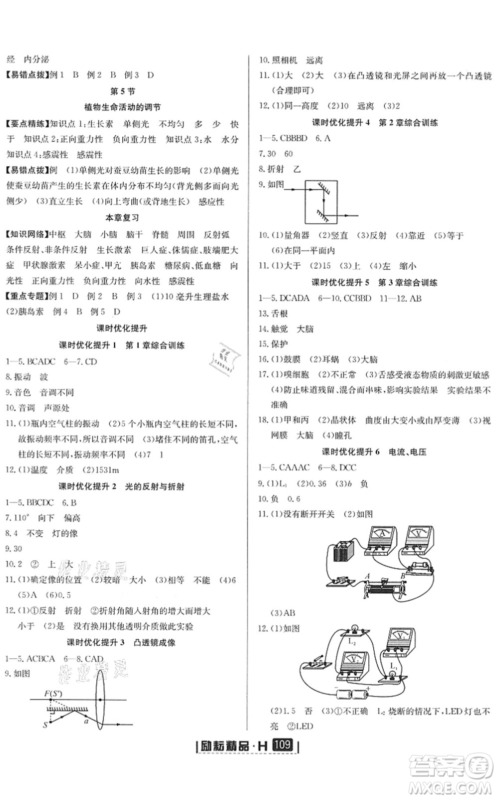 延邊人民出版社2022勵耘新同步八年級科學(xué)下冊AB本華師大版答案