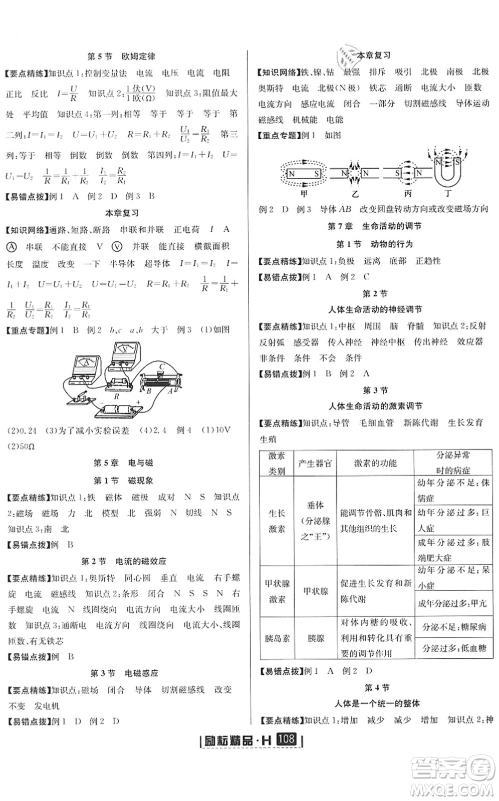 延邊人民出版社2022勵耘新同步八年級科學(xué)下冊AB本華師大版答案