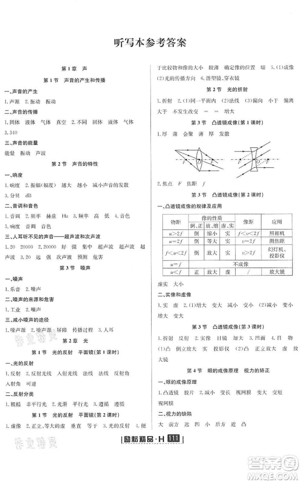 延邊人民出版社2022勵耘新同步八年級科學(xué)下冊AB本華師大版答案