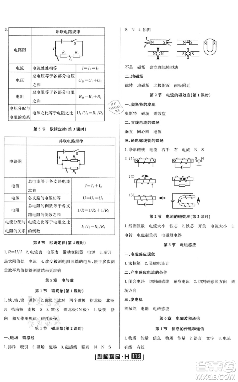 延邊人民出版社2022勵耘新同步八年級科學(xué)下冊AB本華師大版答案