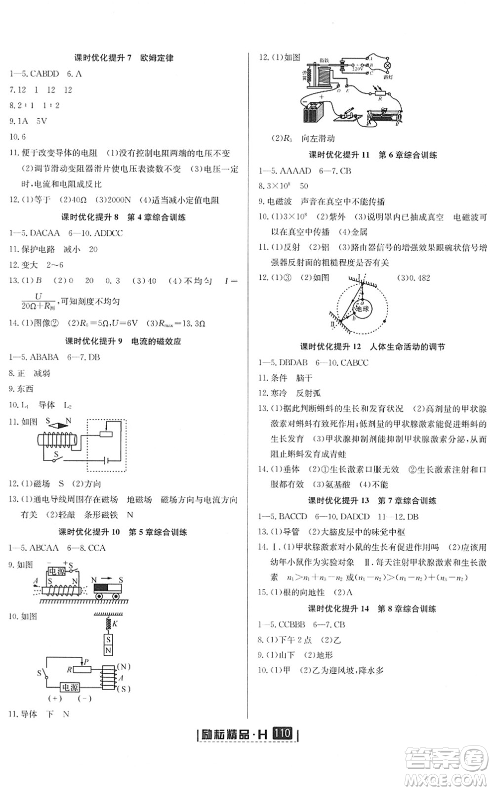 延邊人民出版社2022勵耘新同步八年級科學(xué)下冊AB本華師大版答案