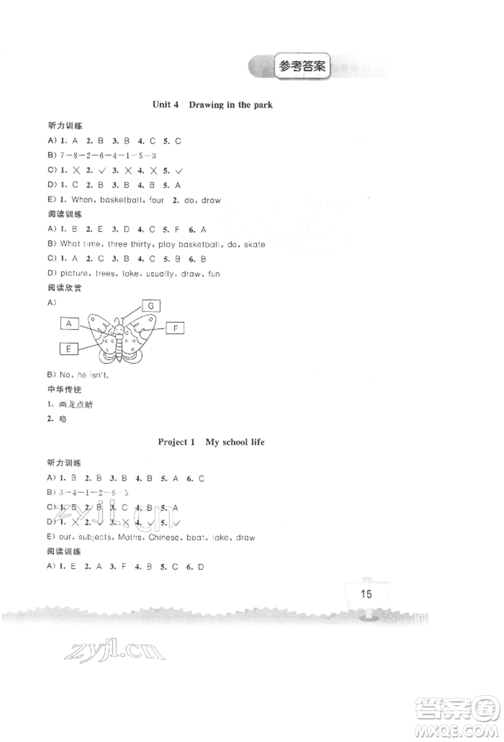 江蘇鳳凰科學技術出版社2022小學英語聽讀空間四年級下冊譯林版參考答案