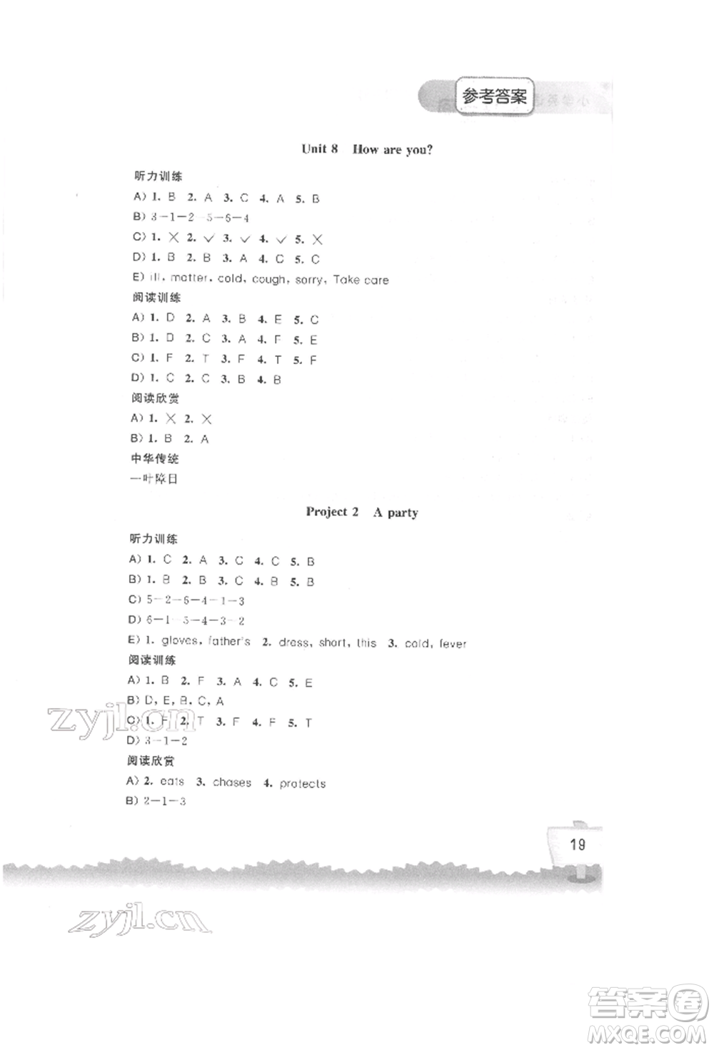 江蘇鳳凰科學技術出版社2022小學英語聽讀空間四年級下冊譯林版參考答案